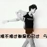 无心法师